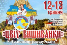 У Тернополі відбудеться фестиваль вишиванок
