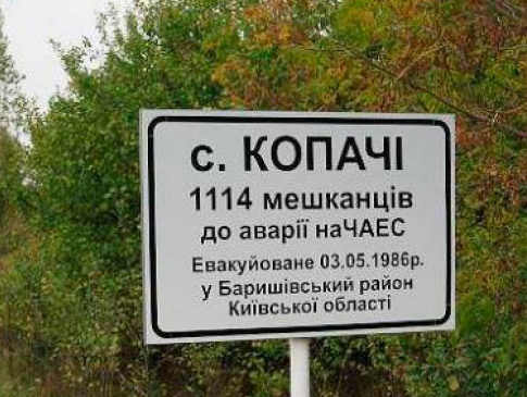 Чорнобильська катастрофа знищила 191 село та понівечила мільйони життів