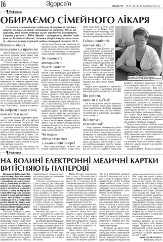 Сторінка № 16 | Газета «ВІСНИК+К» № 13 (1148)