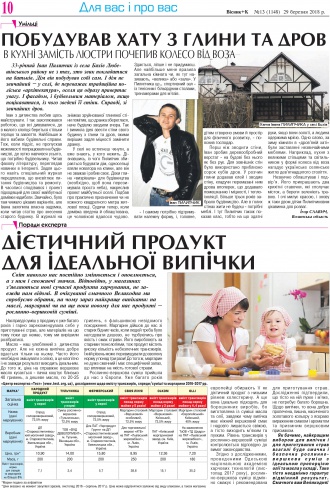 Сторінка № 10 | Газета «ВІСНИК+К» № 13 (1148)