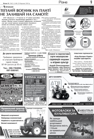 Сторінка № 9 | Газета «ВІСНИК+К» № 13 (1148)