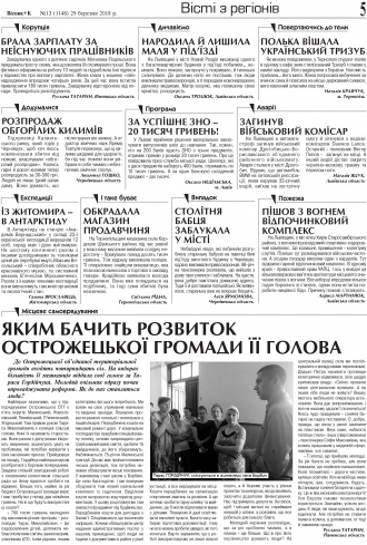 Сторінка № 5 | Газета «ВІСНИК+К» № 13 (1148)
