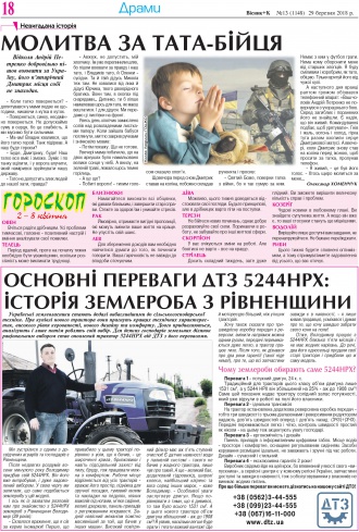 Сторінка № 18 | Газета «ВІСНИК+К» № 13 (1148)