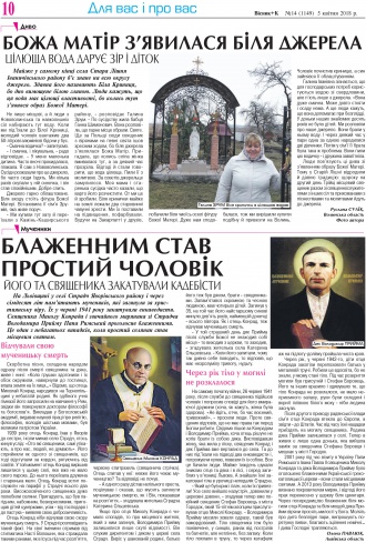 Сторінка № 10 | Газета «ВІСНИК+К» № 14 (1149)