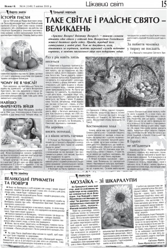 Сторінка № 15 | Газета «ВІСНИК+К» № 14 (1149)