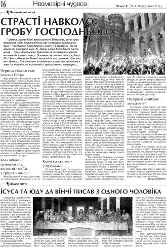Сторінка № 16 | Газета «ВІСНИК+К» № 14 (1149)