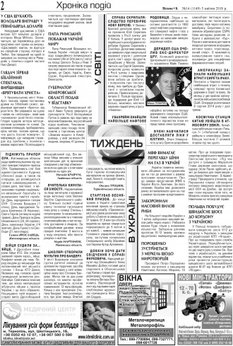 Сторінка № 2 | Газета «ВІСНИК+К» № 14 (1149)