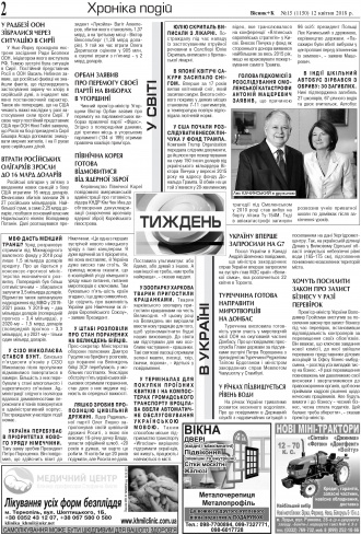Сторінка № 2 | Газета «ВІСНИК+К» № 15 (1150)