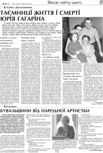 Сторінка № 15 | Газета «ВІСНИК+К» № 15 (1150)