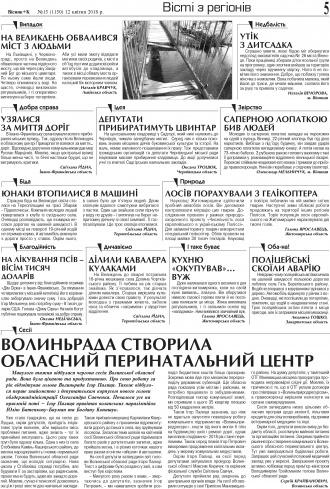 Сторінка № 5 | Газета «ВІСНИК+К» № 15 (1150)