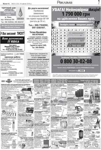 Сторінка № 7 | Газета «ВІСНИК+К» № 16 (1151)