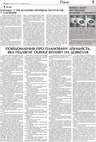 Сторінка № 9 | Газета «ВІСНИК+К» № 16 (1151)