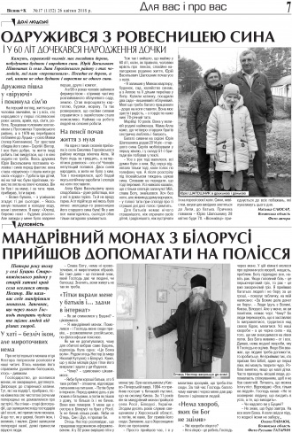 Сторінка № 19 | Газета «ВІСНИК+К» № 17 (1152)