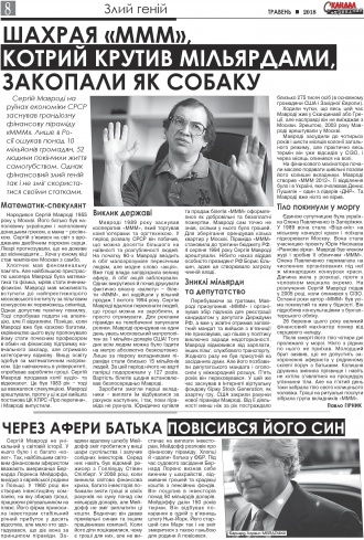 Сторінка № 14 | Газета «ВІСНИК+К» № 17 (1152)
