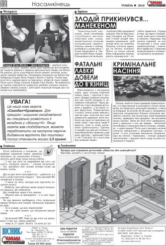 Сторінка № 18 | Газета «ВІСНИК+К» № 17 (1152)
