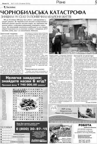 Сторінка № 5 | Газета «ВІСНИК+К» № 17 (1152)