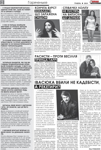Сторінка № 8 | Газета «ВІСНИК+К» № 17 (1152)