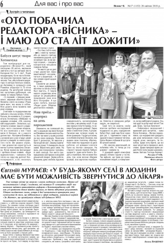 Сторінка № 6 | Газета «ВІСНИК+К» № 17 (1152)