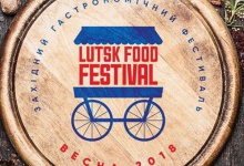 Сьомий гастрономічний фестиваль у Луцьку