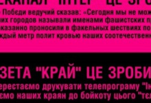 На Прикарпатті районна газета відмовилася друкувати програму 