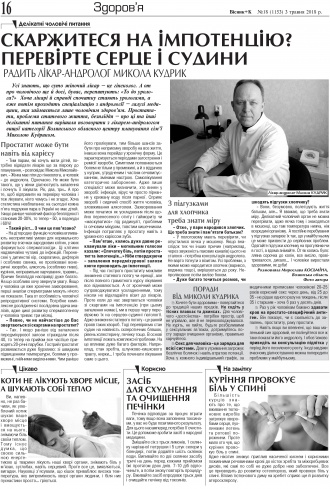 Сторінка № 16 | Газета «ВІСНИК+К» № 18 (1153)