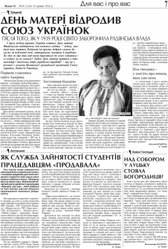 Сторінка № 19 | Газета «ВІСНИК+К» № 19 (1154)