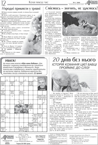 Сторінка № 18 | Газета «ВІСНИК+К» № 19 (1154)