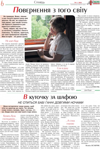Сторінка № 12 | Газета «ВІСНИК+К» № 19 (1154)