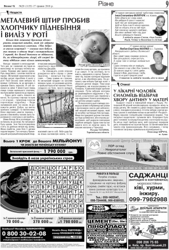 Сторінка № 9 | Газета «ВІСНИК+К» № 20 (1155)