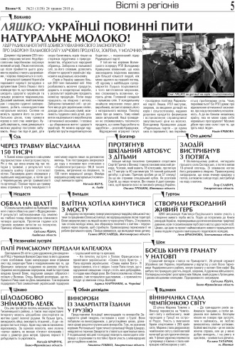 Сторінка № 5 | Газета «ВІСНИК+К» № 21 (1156)