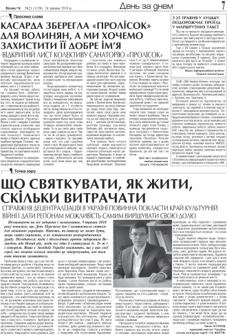 Сторінка № 7 | Газета «ВІСНИК+К» № 21 (1156)