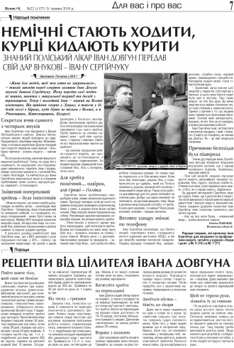 Сторінка № 19 | Газета «ВІСНИК+К» № 22 (1157)