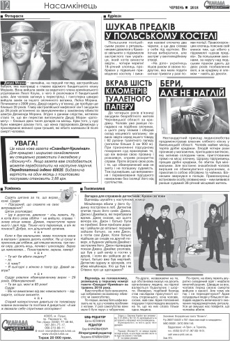 Сторінка № 18 | Газета «ВІСНИК+К» № 22 (1157)