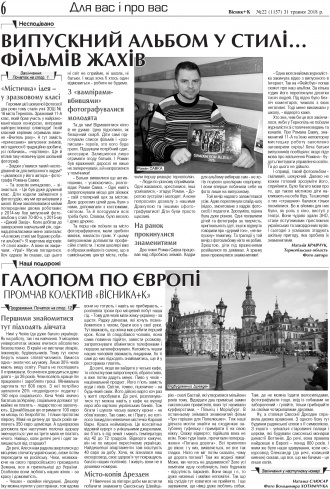 Сторінка № 6 | Газета «ВІСНИК+К» № 22 (1157)