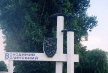 Місту Володимиру-Волинському  хочуть повернути історичну назву
