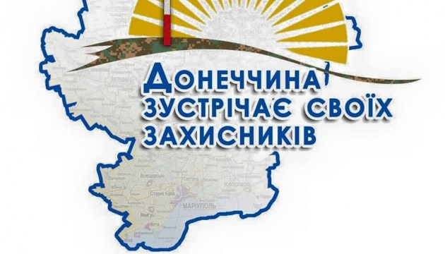 Волинян запрошують до участі у Всеукраїнській акції «Донеччина зустрічає своїх захисників»