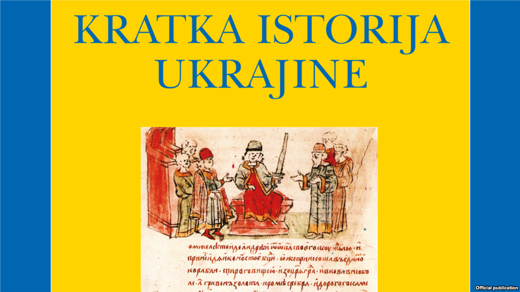 У Белграді вийшла перша історія України в перекладі сербською мовою