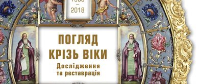 Волинські ікони на престижній виставці в Києві