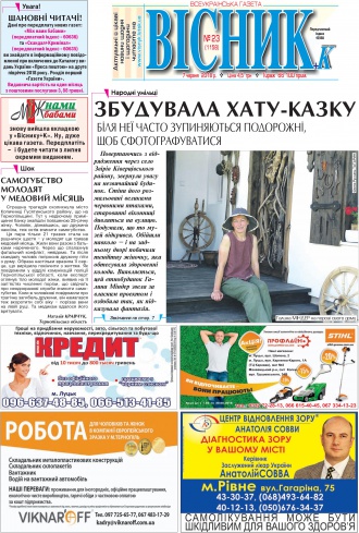 Газета «ВІСНИК+К» № 23 (1158)