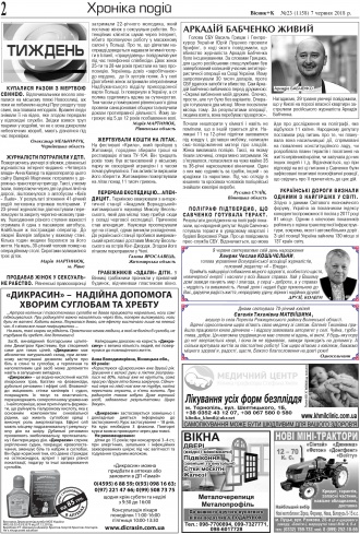 Сторінка № 2 | Газета «ВІСНИК+К» № 23 (1158)