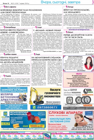 Сторінка № 3 | Газета «ВІСНИК+К» № 23 (1158)