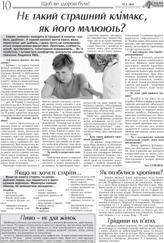Сторінка № 16 | Газета «ВІСНИК+К» № 23 (1158)