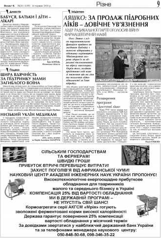 Сторінка № 9 | Газета «ВІСНИК+К» № 24 (1159)