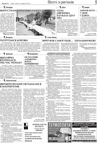 Сторінка № 5 | Газета «ВІСНИК+К» № 24 (1159)