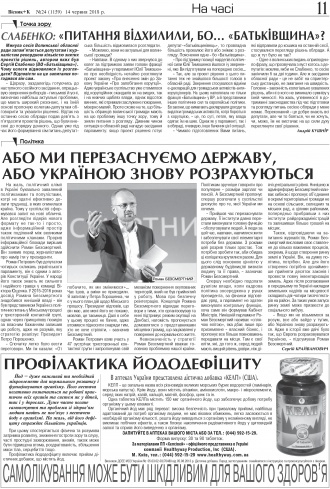 Сторінка № 11 | Газета «ВІСНИК+К» № 24 (1159)