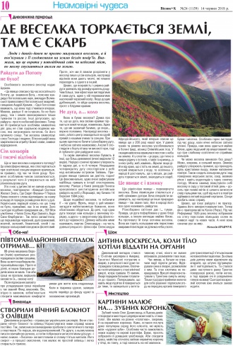 Сторінка № 10 | Газета «ВІСНИК+К» № 24 (1159)