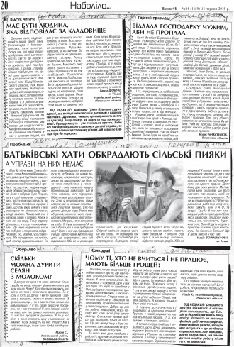 Сторінка № 20 | Газета «ВІСНИК+К» № 24 (1159)