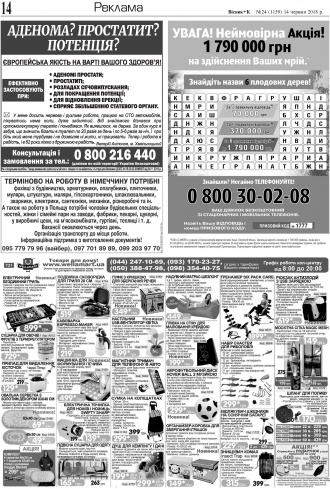 Сторінка № 14 | Газета «ВІСНИК+К» № 24 (1159)
