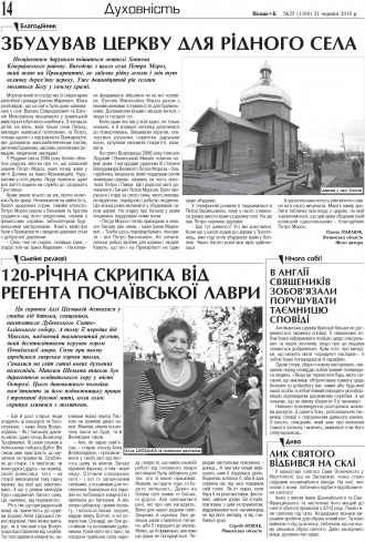 Сторінка № 14 | Газета «ВІСНИК+К» № 25 (1160)
