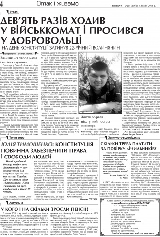 Сторінка № 4 | Газета «ВІСНИК+К» № 27 (1162)